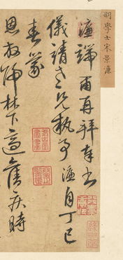 古代經(jīng)典 宋濂 與儀靖書(shū)札 ,行筆勁健,氣韻恬適
