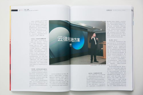 引領(lǐng)法律行業(yè)巨變,大律 云律所 總設(shè)計(jì)師黃維領(lǐng)董事長(zhǎng)榮登 見(jiàn)證品牌 雜志