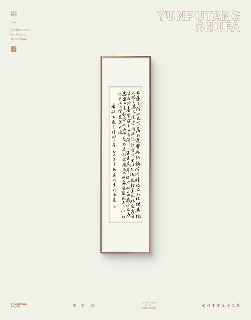 大道之行也 云樸堂書(shū)法原作