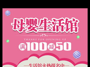 溫馨守護(hù)，品質(zhì)優(yōu)選——可愛母嬰生活館盛大促銷